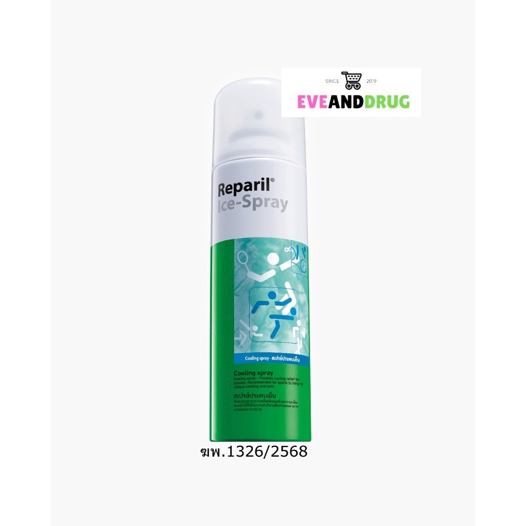 Reparil ice-spray cool spray สเปรย์ประคบเย็น 200 ml/มล. ลดปวดบวม