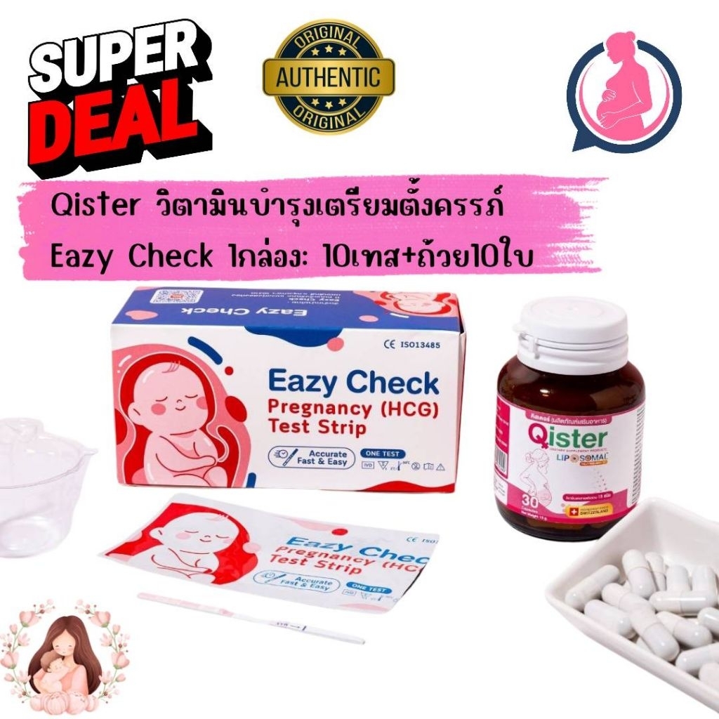 Qister วิตามินเตรียมตั้งครรภ์ บำรุงคุณภาพไข่ และ Eazy Check 1 กล่อง