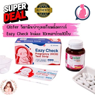 Qister วิตามินเตรียมตั้งครรภ์ บำรุงคุณภาพไข่ และ Eazy Check …