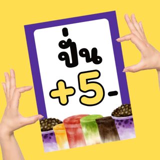 ป้ายข้อความราคา เคลือบแข็ง เคลือบใส | สีคมชัด ทนทาน | ขนาด A6 / A5 / A4 | ป้ายเมนูเครื่องดื่ม-อาหาร พร้อมใช้