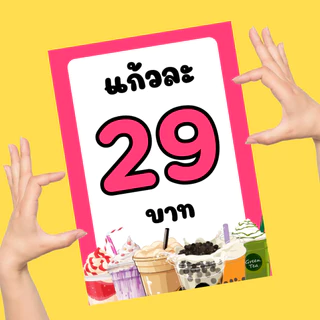 ป้ายข้อความราคา เคลือบแข็ง เคลือบใส | สีคมชัด ทนทาน | ขนาด A6 / A5 / A4 | ป้ายเมนูเครื่องดื่ม-อาหาร พร้อมใช้