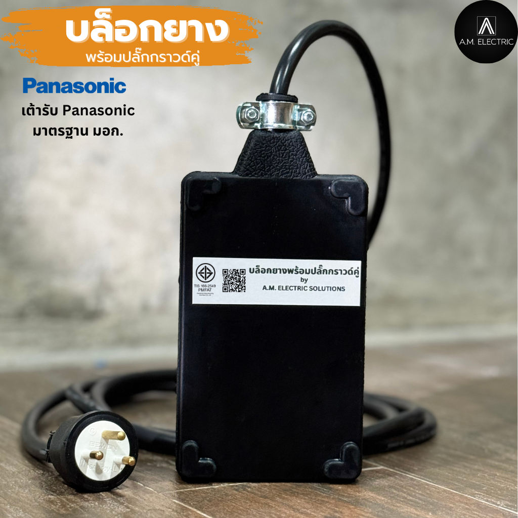 บล็อกยาง 4 ช่อง พร้อมปลั๊กกราวด์คู่ Panasonic แท้ รุ่น AM-4B เบรคเกอร์ 20A กำลังไฟ 3500-4500 W และสายไฟ VCT รูปที่ 6