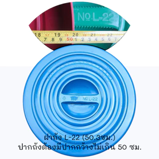 ฝาถังพลาสติก ฝาโอ่งอนามัย ฝาถังน้ำ ฝาถังน้ำ 200 ลิตร