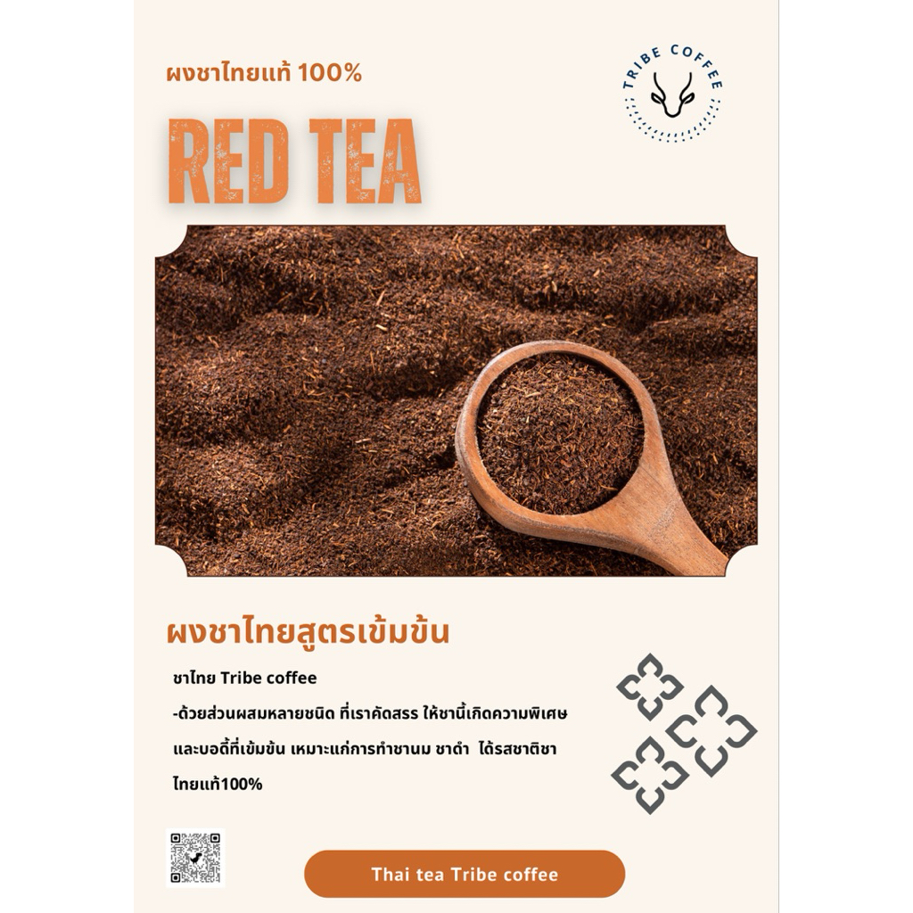 ชาไทย Rad tea สูตรเข้มข้น 1 กิโลกรัม