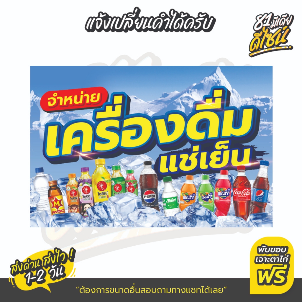 ป้ายไวนิลขายเครื่องดื่ม ป้ายจำหน่ายเครื่องดื่ม สีสด เด่น เห็นชัด **ส่งไว** มีส่งด่วน!