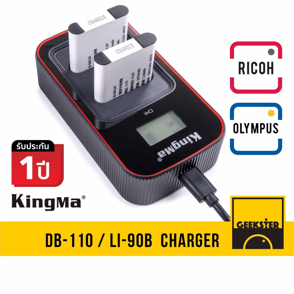 แท่นชาร์จ แบต Ricoh GR3 / 3X Olympus LI90B / DB-110 / LI-90 LI-90B  / GR III / IIIX Kingma db110 USB