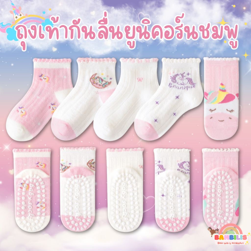 Bambilis : ⚡พร้อมส่ง⚡ ถุงเท้าเด็ก ถุงเท้าเด็กกันลื่นข้อสั้น  1 แพคมี 5 คู่ ลายยูนิคอร์นชมพู