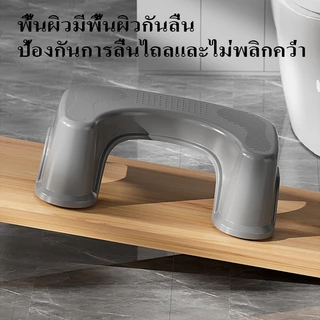 สินค้ามีคุณภาพ เก้าอี้วางเท้าในห้องน้ำรับน้ำหนักได้ สำหรับนั่งขับถ่ายนั่งส้วมโถสุขภัณฑ์ชักโครกเหมาะกับเด็กและผู้ใหญ่