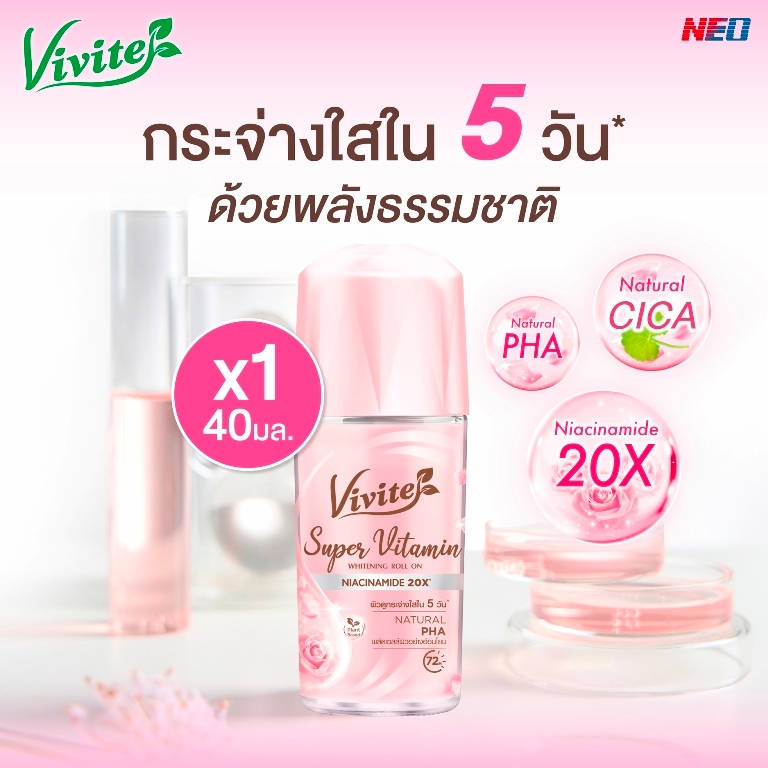 Vivite วีไวต์ โรลออน ซุปเปอร์วิตามิน ชาร์มมิ่ง ไวท์เทนนิ่ง 40 มล.