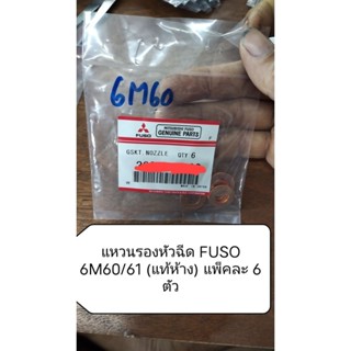 ชุดแหวนรองหัวฉีด, โอริงหัวฉีด (ใหญ่, เล็ก) สําหรับ FUSO 6M60…