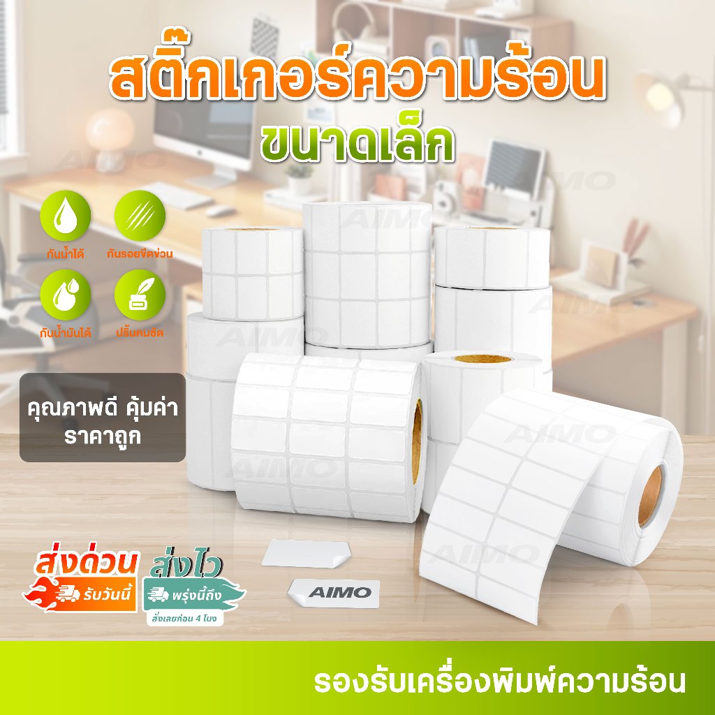 สติ๊กเกอร์ความร้อน ฉลากสินค้า สติ๊กเกอร์บาร์โค้ด ป้ายวันหมดอายุ 40x30 30x20 20x10 Thermal Sticker