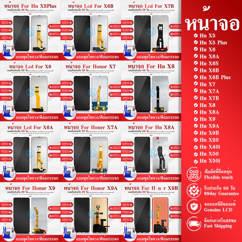 หน้าจอ LCD Hn X5/X5 Plus/X6/X6A /X6S/X6B/X6B Plus/X7/X7A/X7B/X8/X8A/X9/X9A/X9B/X20/X40i/X50/X50i