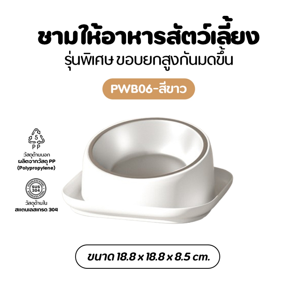 ชามอาหารสัตว์เลี้ยง ทรงสูงกันมด ถอดล้างได้ ชามแมว/สุนัขเล็ก-กลาง สแตนเลสเกรด304 มีขอบยางกันลื่น