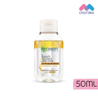 ล้างเครื่องสำอาง การ์นิเย่ ไมเซล่า คลีนซิ่ง วอเตอร์ 50 มล. Garnier Micellar Cleansing Water 50 ml.