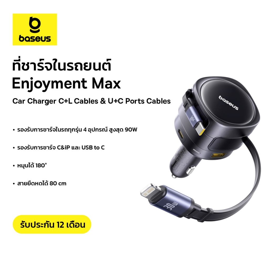 (NEW)Baseus อะแดปเตอร์ที่ชาร์จในรถ Enjoyment Max Car Charger 60W, 90W พร้อมสาย Type C และ iP PD Fast