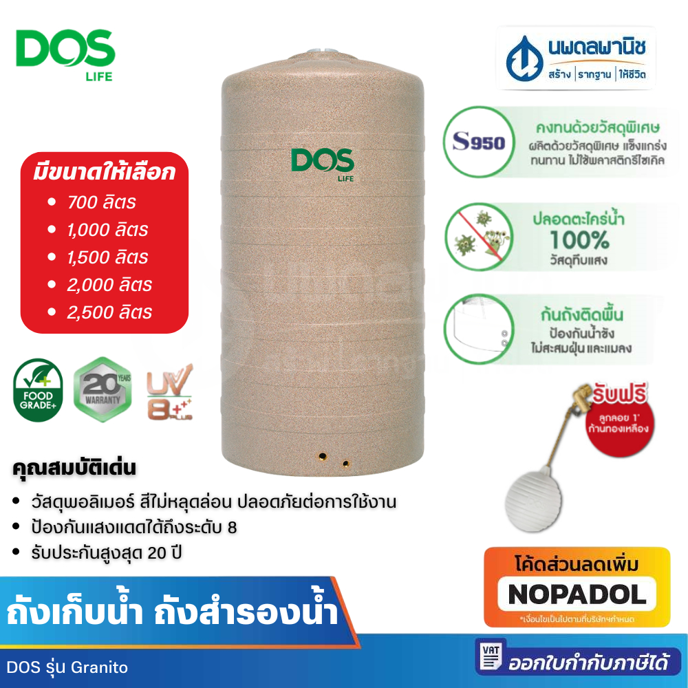 DOS ถังเก็บน้ำบนดิน Granito ขนาด 700 1000 1500 2000  2500 ลิตร พร้อมลูกลอย แทงค์น้ำ ถังเก็บน้ำ ดอส