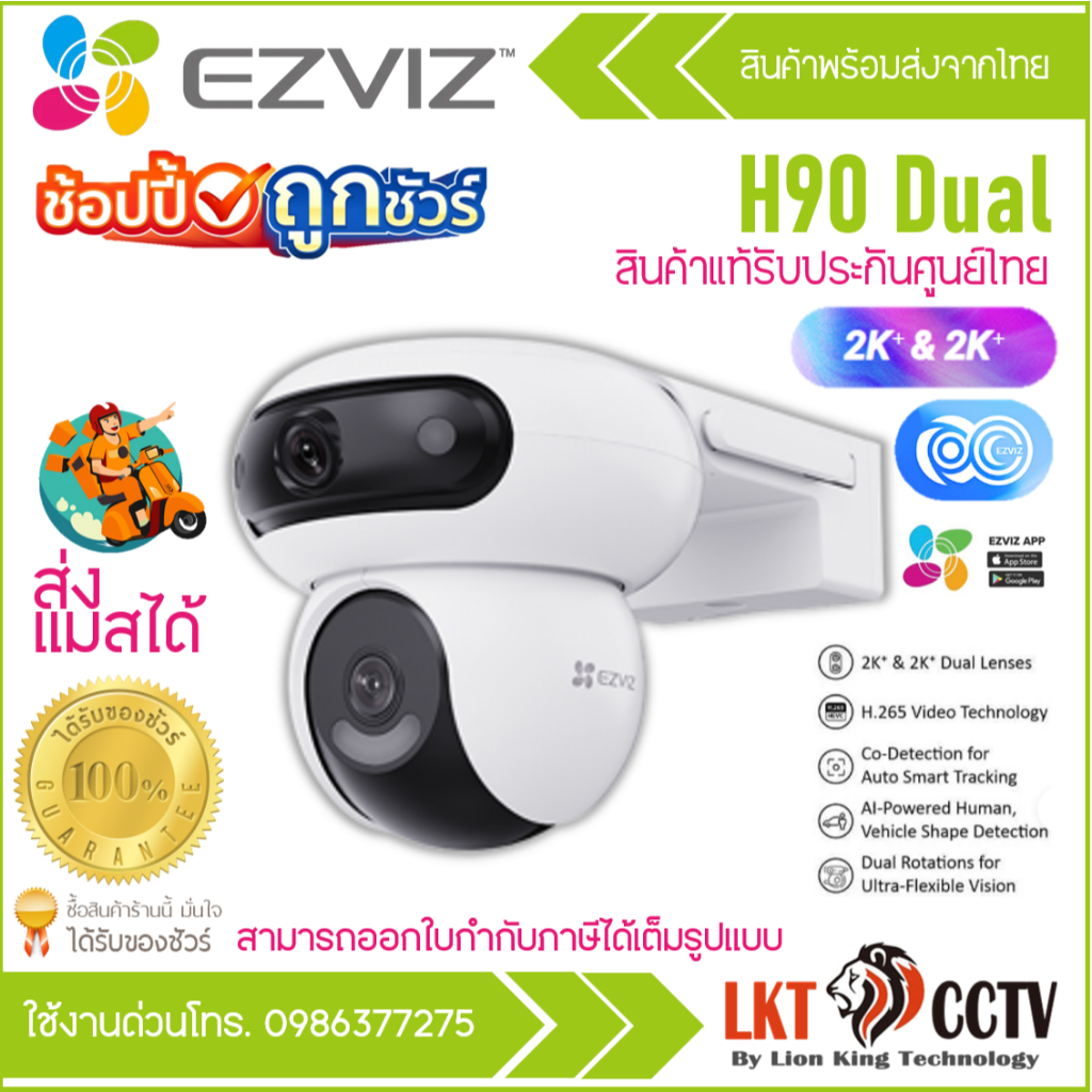 🛵มีส่งด่วน💨EZVIZ H90 DUAL 2K⁺&2K⁺ DUAL-LENS PAN & TILT WIFI CAMERA กล้องวงจรปิดภายนอก รับประกัน 2 ปี
