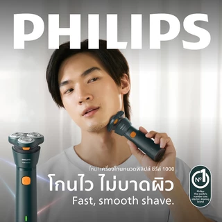 Philips ฟิลิปส์ เครื่องโกนหนวดไฟฟ้า ชาร์จไว โกนง่าย ไม่บาดผิว รุ่น S1882/00