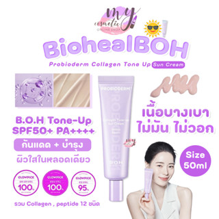 (🌼แท้ / พร้อมส่ง🌼) BIOHEAL BOH Probioderm Collagen Tone Up S…