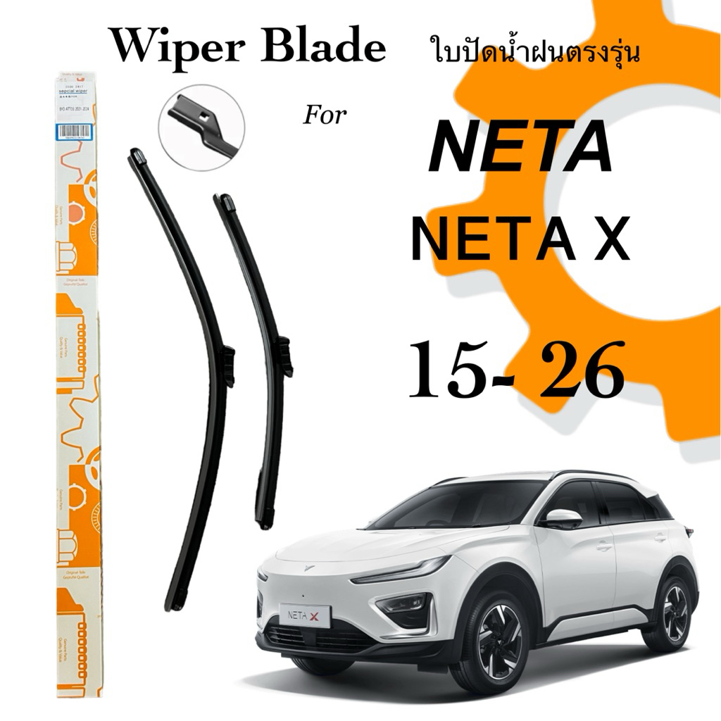 ใบปัดน้ำฝน ตรงรุ่น สำหรับรถ NETA X ขนาด 15+26นิ้ว 1 ชุด 2 ชิ้น หัวล้อคตรงรุ่น