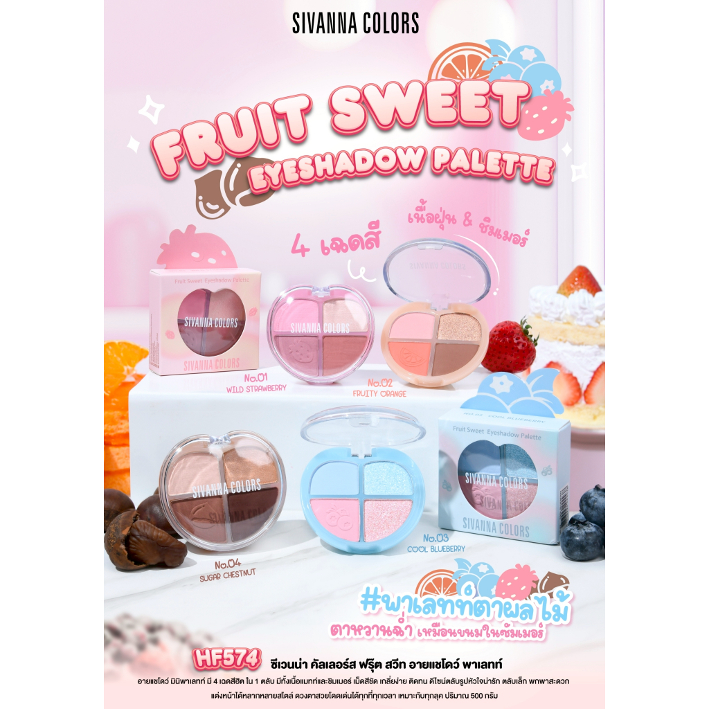 พาเลทตาผลไม้4สี Sivanna Colors Fruit Sweet Eyeshadow Palette ( มีให้เลือก 4 เฉดสี ) #HF574