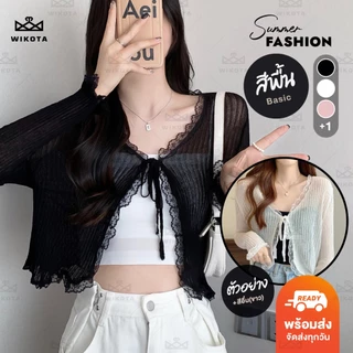 [W0326] เสื้อคลุมแขนยาวแบบบาง ดีเทลแต่งขอบลูกไม้ มีเชือกผูกด้านหน้า ผ้าร่องซีทรู งานสวย สไตล์เกาหลี