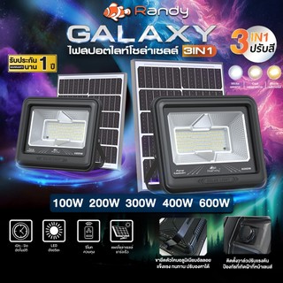ใหม่ล่าสุด!! RANDY รุ่น Galaxy ไฟสปอตไลท์โซล่าเซลล์ ปรับได้ 3 แสง สว่าง คุ้มค่า มาตรฐานสากล ไม่ต้องเดินสาย