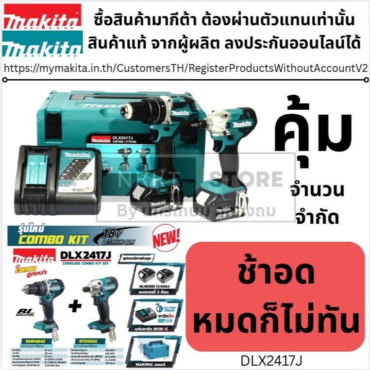 MAKITA ♨️DLX2417♨️ ชุดสว่านไร้สาย 18v รุ่น DLX2417J แถมฟรี MAKPAC TYPE3 / DHP484DZ/DTD156D C1xB2x3.0