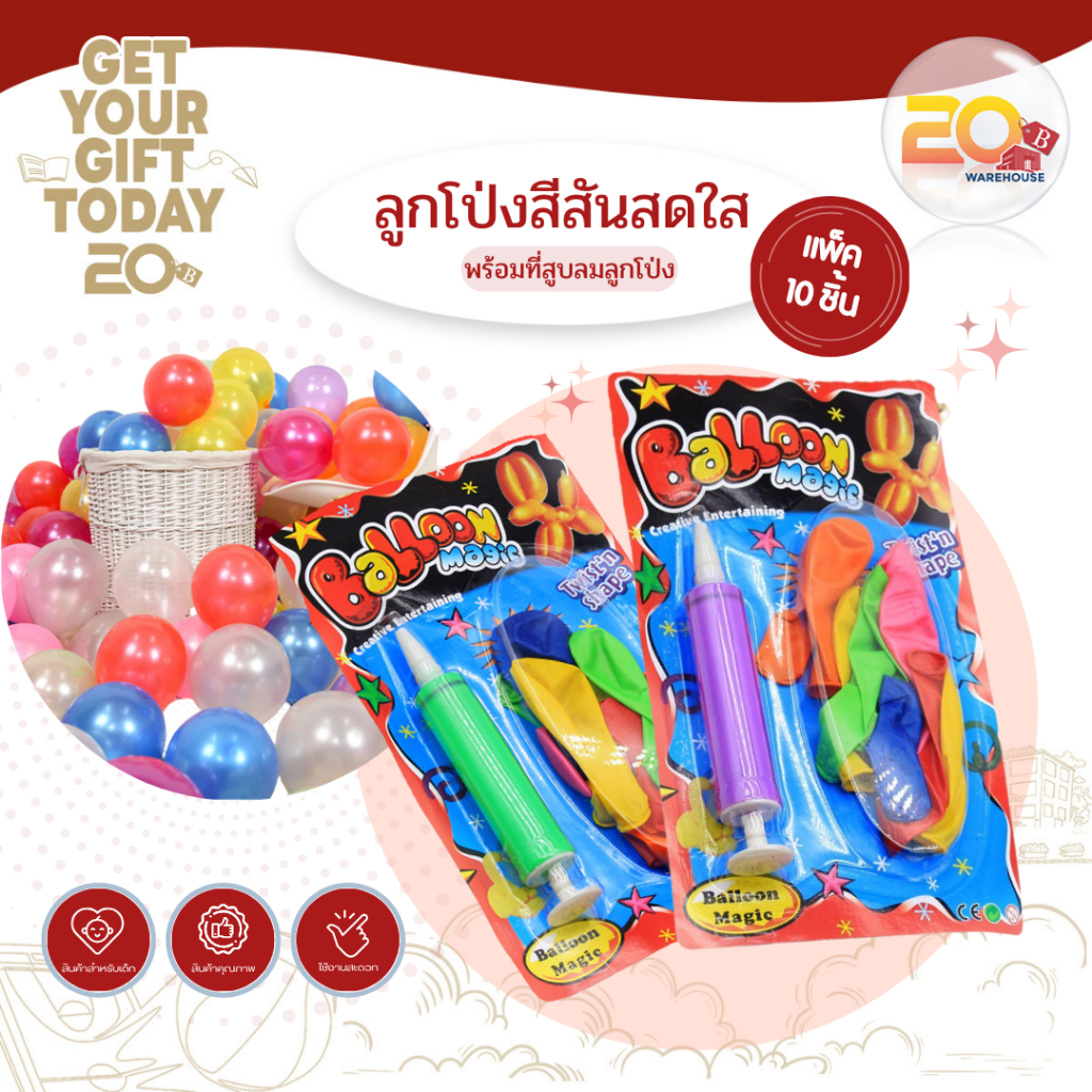 20warehouse ลูกโป่งพร้อมที่สูบลม ลูกโป่งแบบยาวและแบบกลม ลูกโป่งพร้อมที่สูบ ของตกแต่งปาร์ตี้