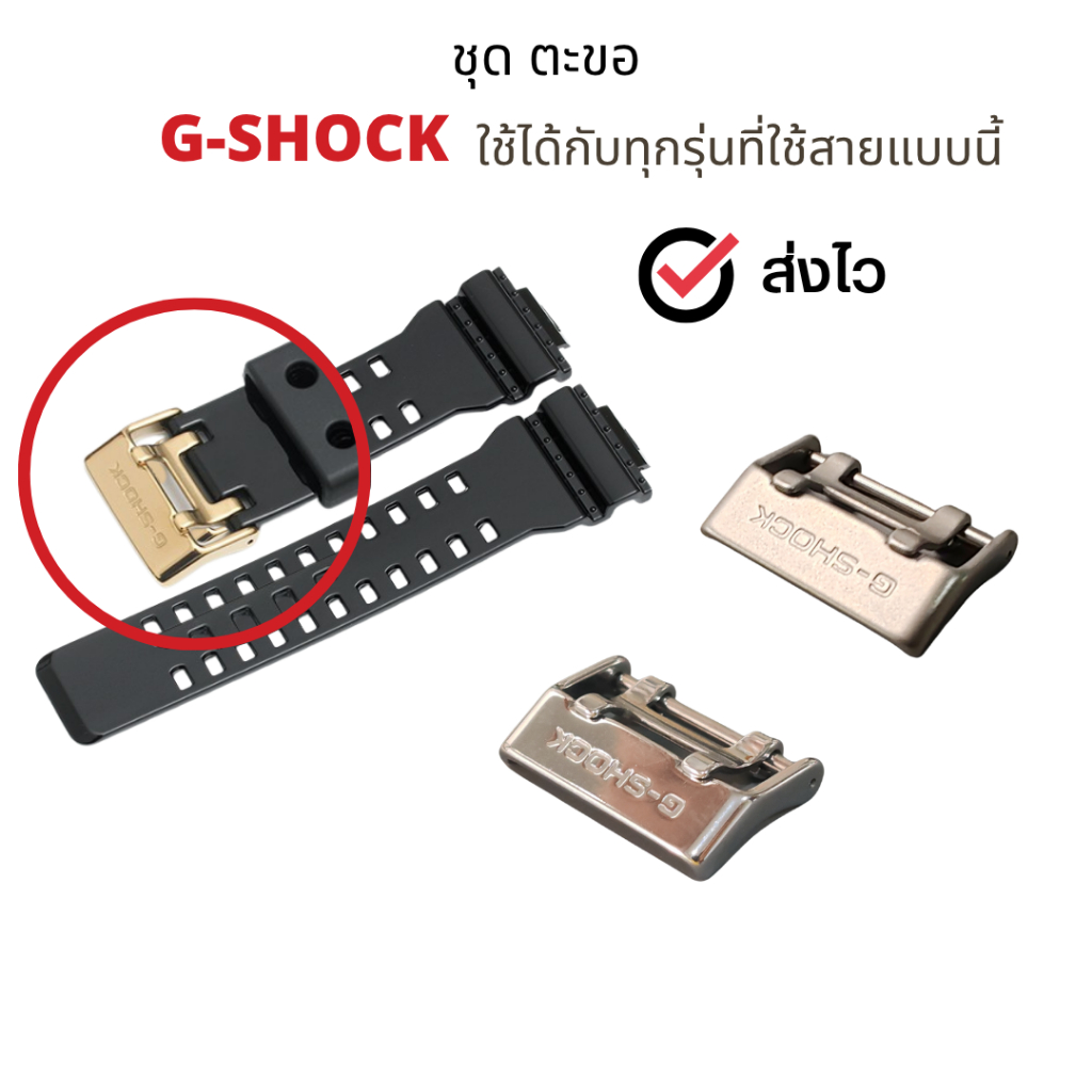 ตะขอเหล็ก G-shcok แท้สีเดิม รุ่น GA-100,GA-110,​GA-120,GD-110,GD-120
