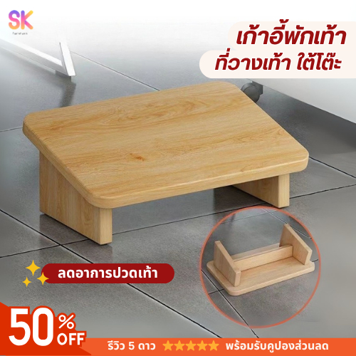 SK เก้าอี้วางเท้า เก้าอี้พักเท้า ที่วางเท้า นั่งทำงานสบาย ลดอาการปวดขา ที่วางเท้าใต้โต๊ะ สตูลวางเท้า