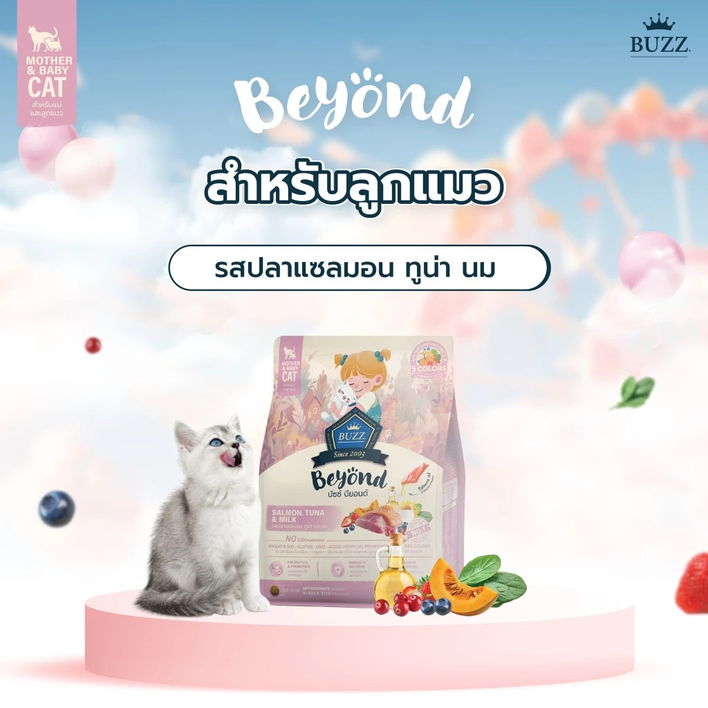 Buzz Beyond Cat อาหารแมว บัซซ์ บียอนด์ แบ่งขาย 1 kg. เกรดพรีเมี่ยม กลูเตนฟรี - ภาพย่อย 3