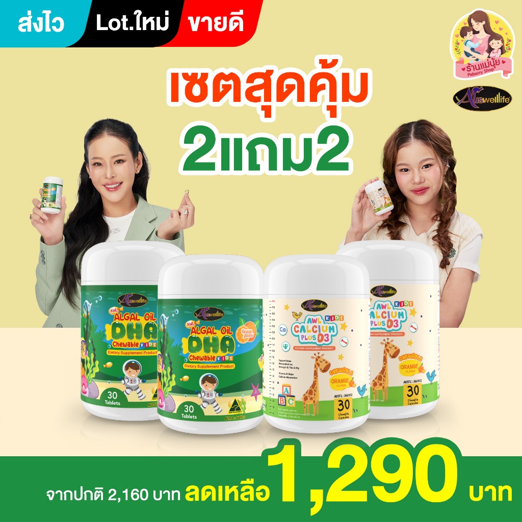 ส่งไว มี cod แท้ชัวร์  DHA บำรุงสมองลูกรัก เพิ่มความสูง DHA algal oil Auswelllife  บำรุงสายตา ความจำ