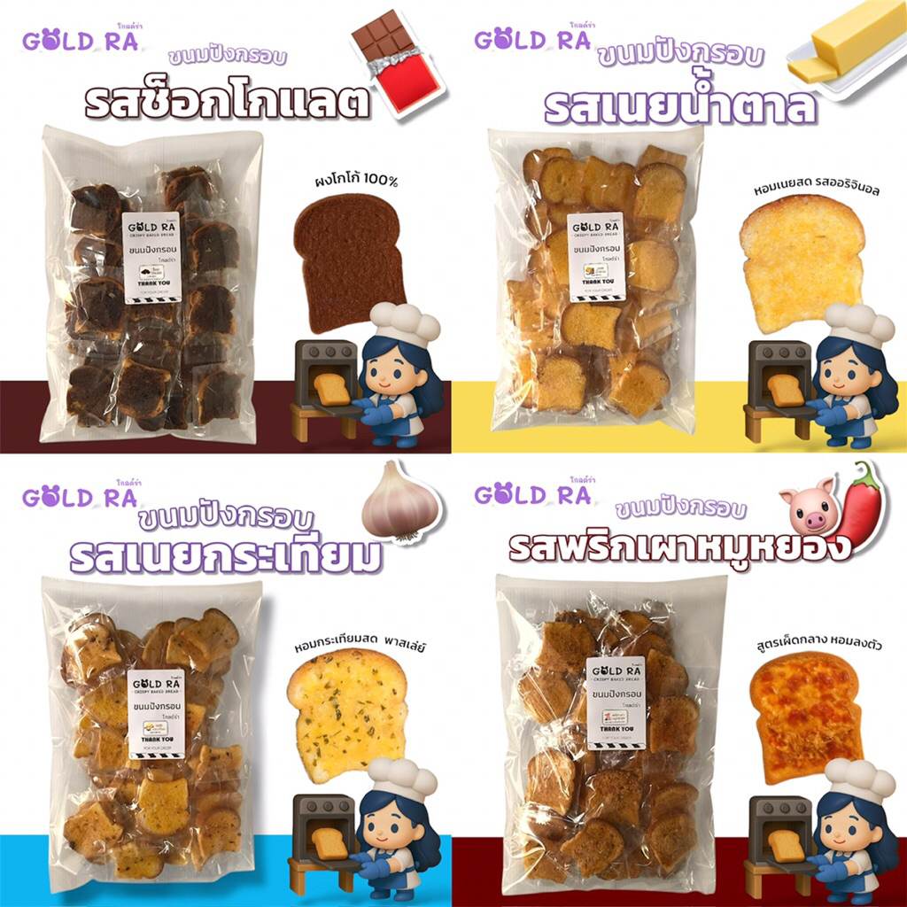 ขนมปังกรอบ ยกแพ็ค โกลด์ร่า Gold Ra ราคาพิเศษ 50บาท เก็บได้นาน 2เดือน [ซีลแยกแผ่น]