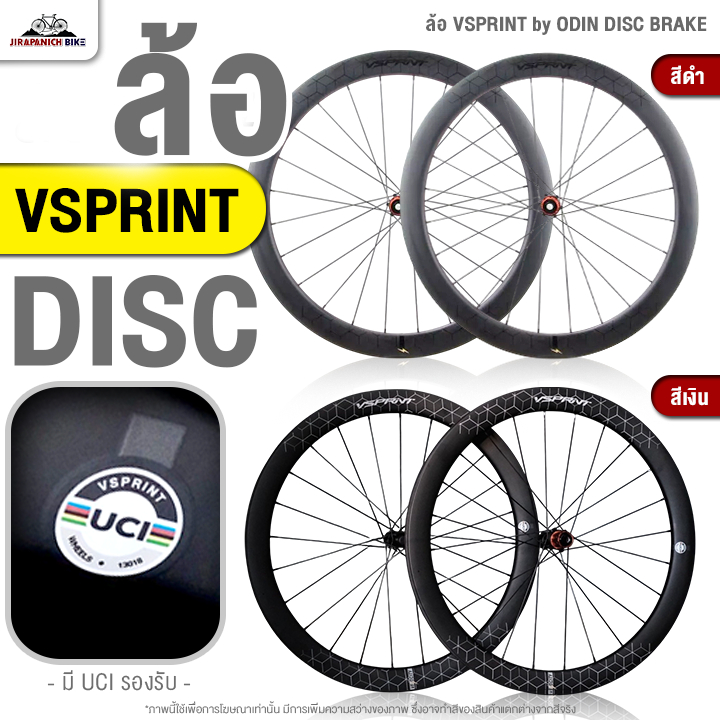 ล้อ VSPRINT by ODIN (Disc brake, หนัก 1.3 กิโลกรัมต่อคู่)