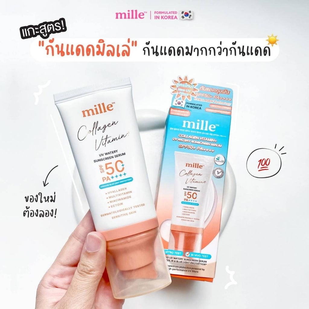 แพ็กกิ้งใหม่ Mille มิลเล่ สเนลคอลลาเจนครีมกันแดดสูตรน้ำ 40ml.