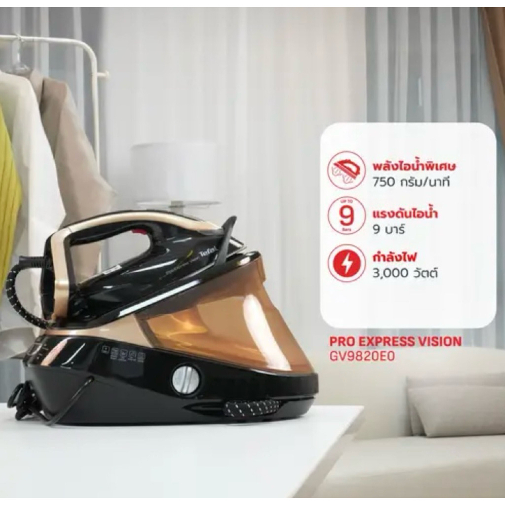 เตารีดTEFAL รุ่นGV9820