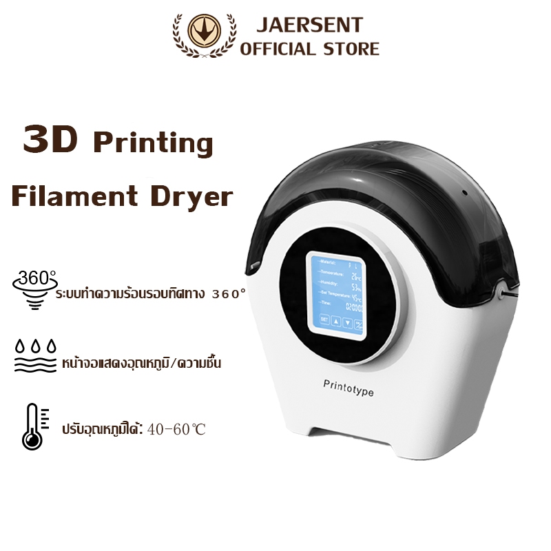 JAERSENT Dry Box Temperature 0-60℃ กล่องอบเส้น 3D Printer Part เครื่องอบเส้น