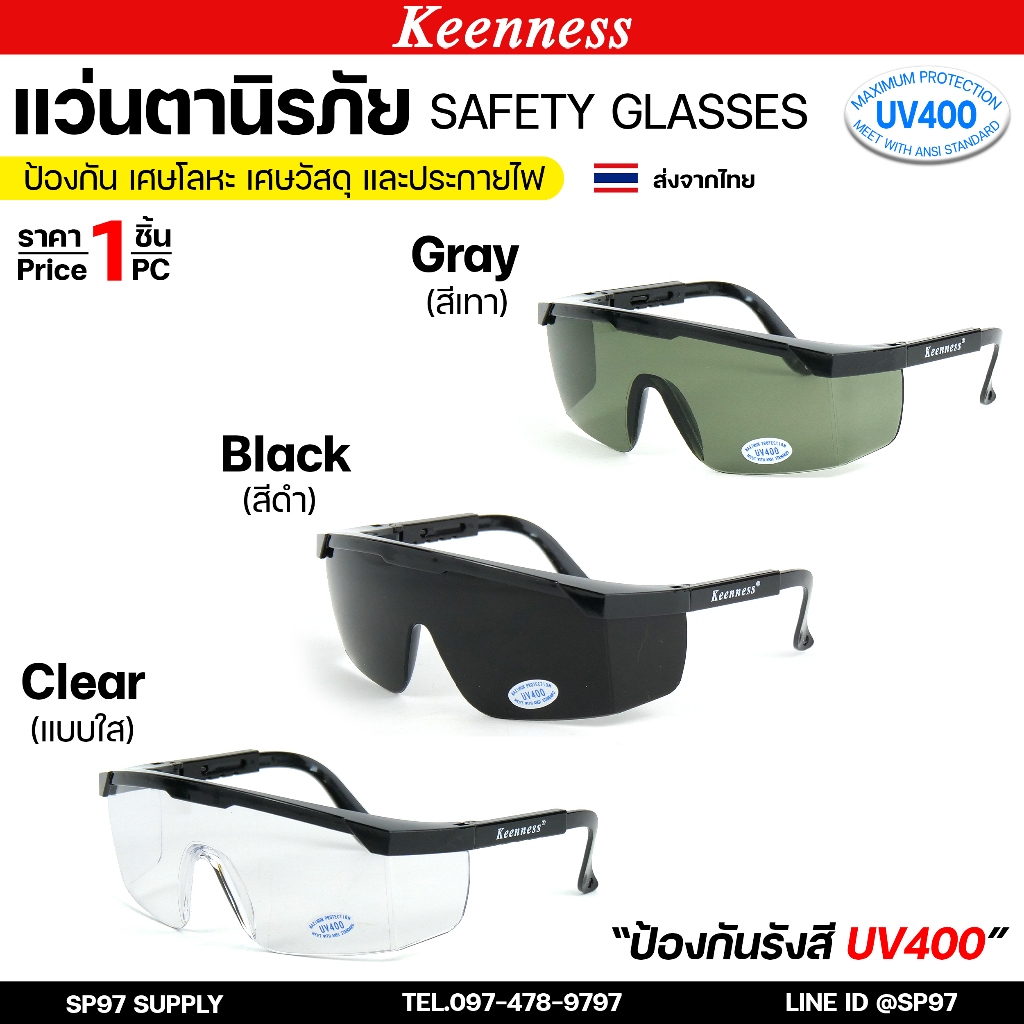 Keenness แว่นตากันสะเก็ด แว่นตานิรภัย แว่นตาเชื่อม แว่นกันสะเก็ด (สีใส / สีดำ / สีเทา) กันยูวี ได้ถึง 400 ราคา 1 ชิ้น