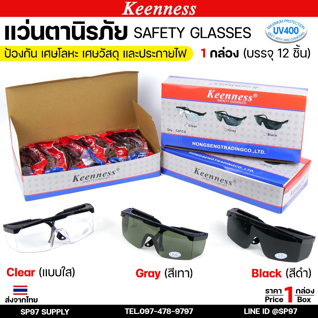 (ยกกล่อง12ชิ้น) Keenness แว่นตากันสะเก็ด แว่นตานิรภัย แว่นตาเชื่อม แว่นกันสะเก็ด (สีใส / สีดำ / สีเทา) กันยูวีได้ถึง 400