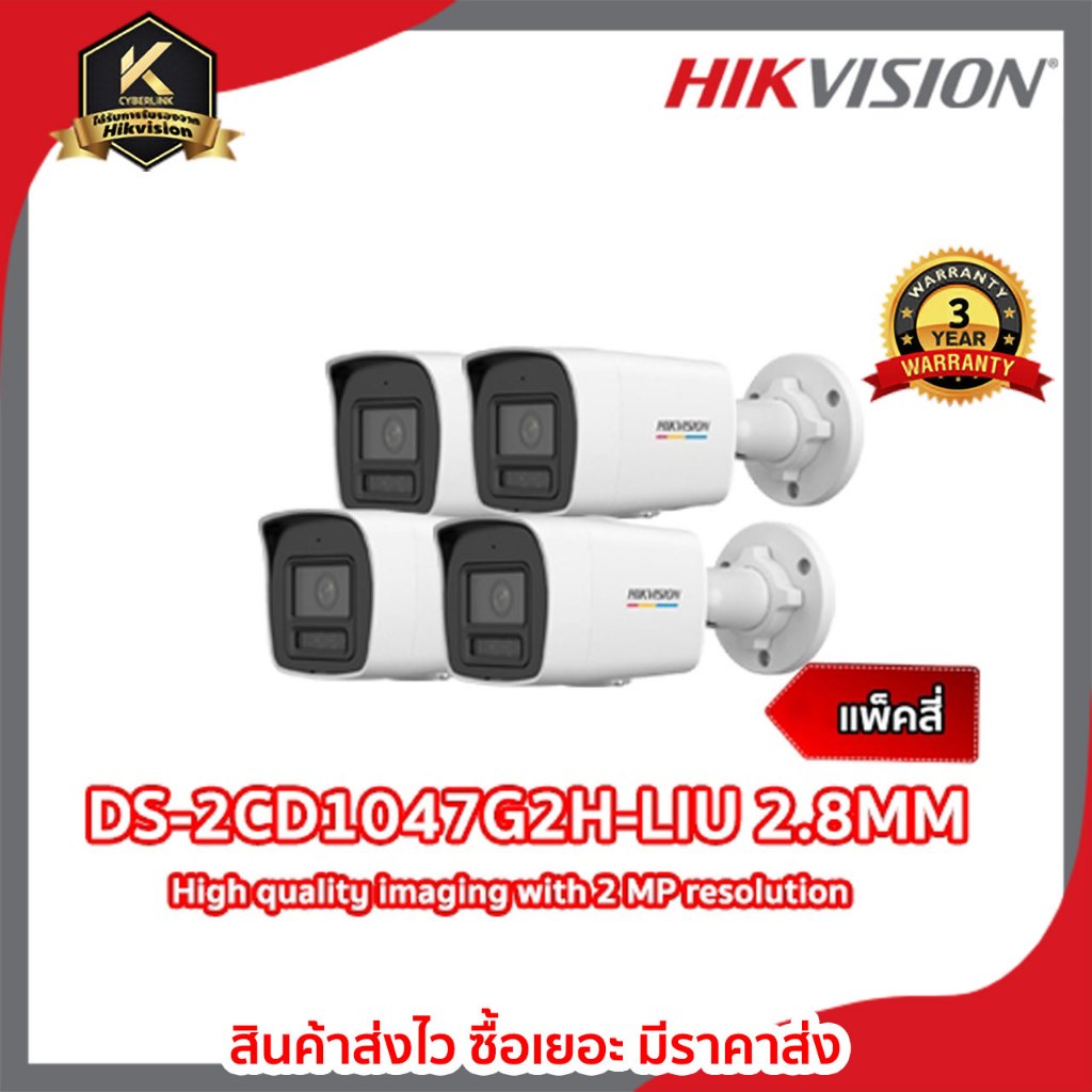 แพ็คกล้อง DS-2CD1047G2H-LIUF 4MM High quality imaging with 4MP resolution 4 ตัว