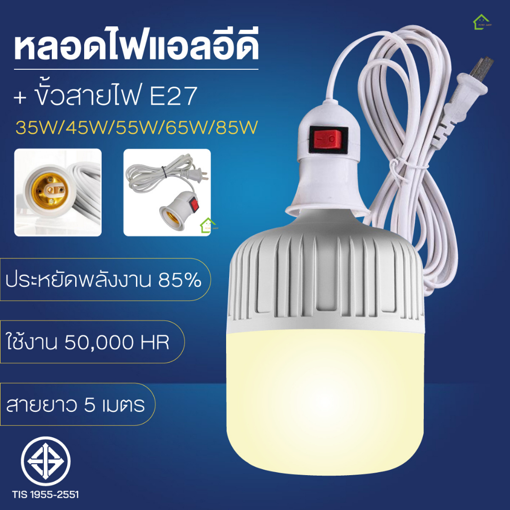 หลอดไฟLED แสงวอร์ม พร้อมขั้วสายไฟ E27 กำลังไฟ 35W 45W 55W 65W 85Wหลอดไฟ LED ขั้วเกลียว E27 หลอดไฟ รองรับไฟได้ 220-250V