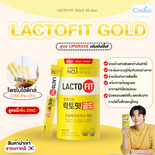 LACTO-FIT GOLD PROBIOTICS โพรไบโอติก กระปุกเหลือง 50 ซอง สูต…