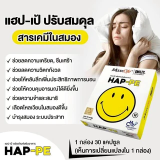 Maxxlife HAP-PE ช่วยลดไมเกรน ช่วยการนอนหลับ ปรับสมดุลความเคลียด ทำให้มีความสุข ของแท้100%มีรับประกัน
