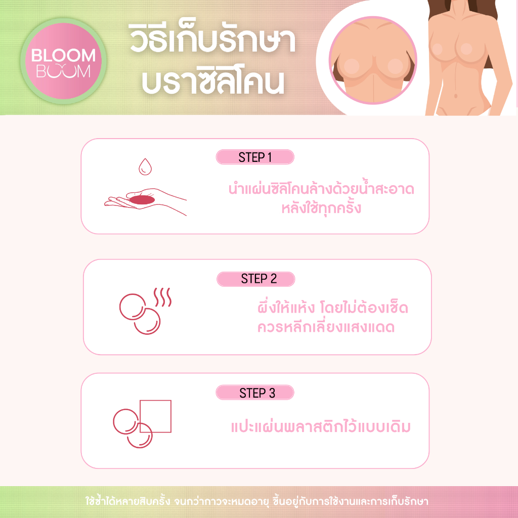 ส่งฟรี‼️Bloom Boom บราอกชิด เก็บทรง ซิลิโคนพรีเมียม ( Premium silicone bra) - รูปที่ 5