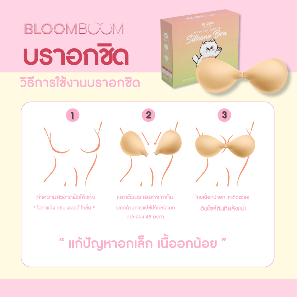 ส่งฟรี‼️Bloom Boom บราอกชิด เก็บทรง ซิลิโคนพรีเมียม ( Premium silicone bra) - รูปที่ 3