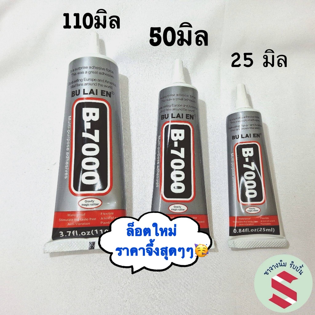 กาวใสอเนกประสงค์ฺ B7000 25มล. ติดเครื่องประดับ, งานDIY, งานเรซิ่น, งานศิลปะ, งานcraft ต่างๆ ใช้ได้กับหลายพื้นผิว