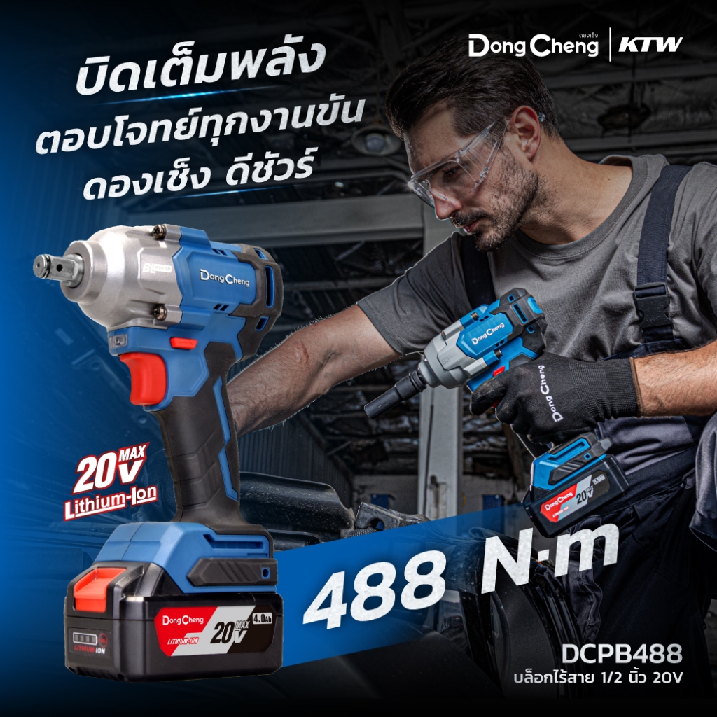 DONG CHENG DCPB488 บล็อกไร้สาย 1/2" 20V แรงบิด 488 Nm ความเร็ว 2,400RPM แบต2+แท่นชาร์จ Type EM (ดองเช็ง)