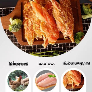 180G.อกไก่อบแห้ง ขนมทานเล่นสำหรับสัตว์เลี้ยง ขนมสุนัข ขนมหมา ขนมขัดฟันสุนัข ผลิตจากไก่แท้ๆ โปรตีนสูง ไขมันต่ำ ขนมหมา