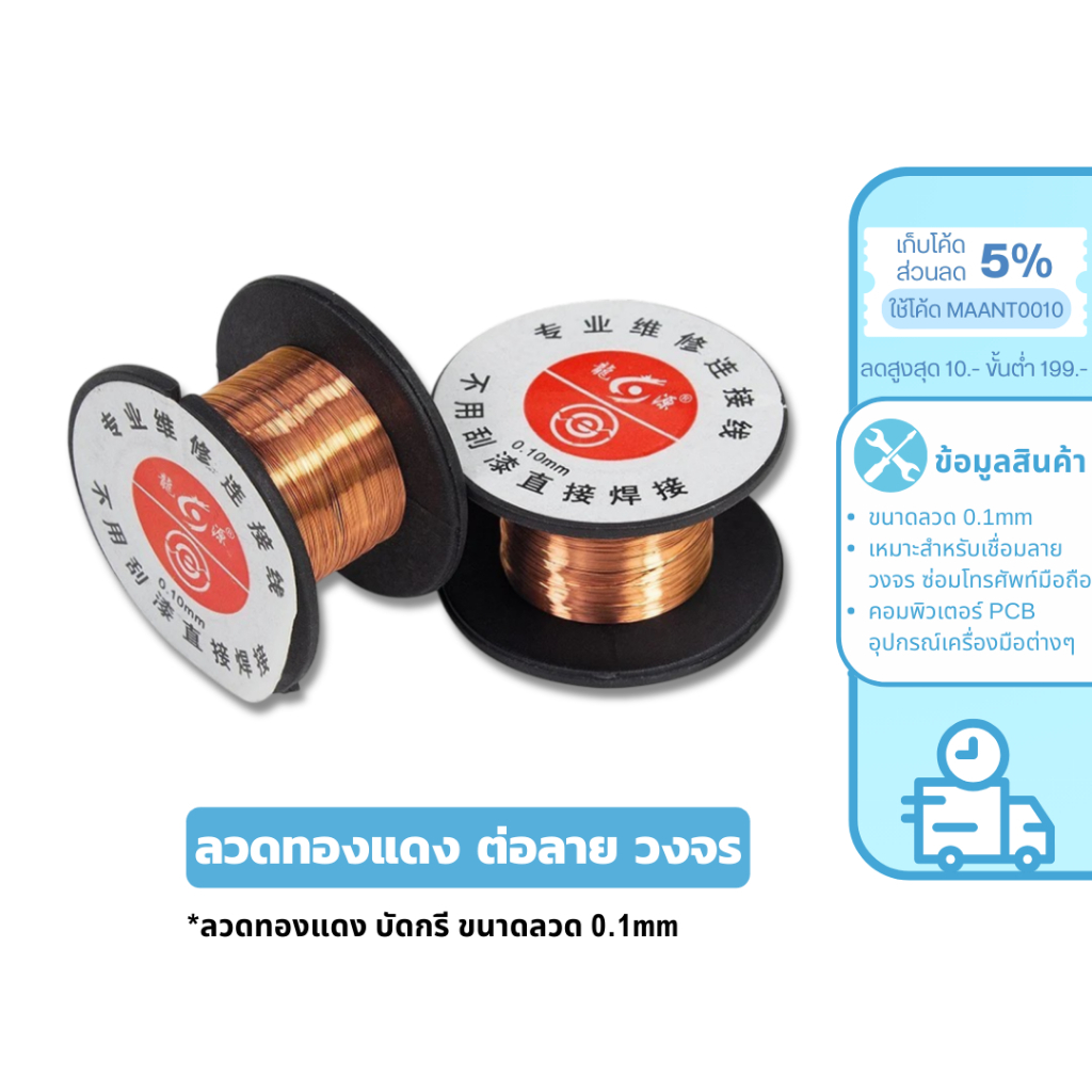 MaAnt ลวดทองแดง ต่อลาย วงจร​ ขนาดลวด 0.1mm ลวดทองแดงบัดกรีลวด ลวดทองแดงอาบน้ำยาต่อลายวงจร